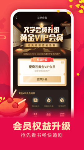 爱奇艺文学免费版下载5