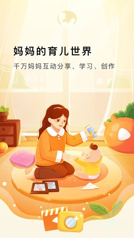 国妈社区app手机版下载2