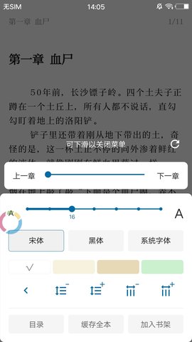 懒猫小说app手机最新版下载