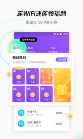 腾讯WiFi管家手机最新版下载