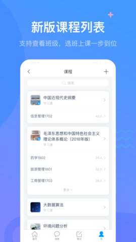 超星学习通APP手机下载最新版1