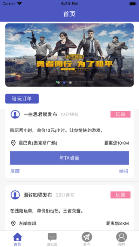 游戏陪玩生活圈app官方正式版下载3