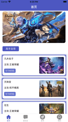 游戏陪玩生活圈app官方正式版下载4