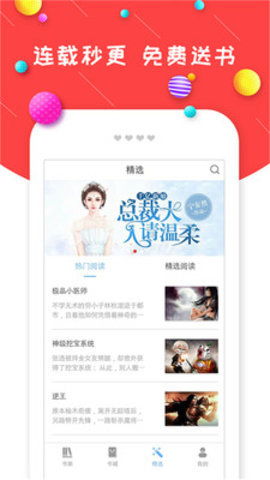炫彩小说安卓版app下载3