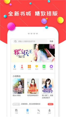 炫彩小说安卓版app下载4
