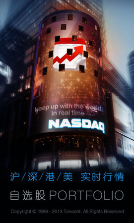腾讯自选股app手机最新版下载4