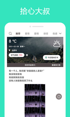拾心大叔app手机版下载1