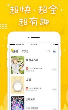 趣追漫画免费版下载2