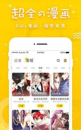趣追漫画免费版下载4
