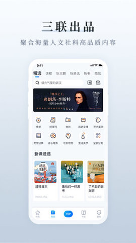 三联中读app免费版下载4