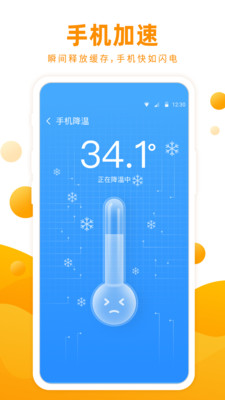 飞鱼清理极速版APP免费版下载3