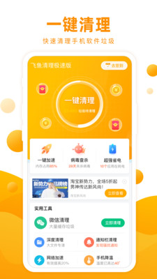 飞鱼清理极速版APP免费版下载4