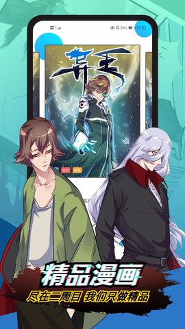 二周目漫画app下载4