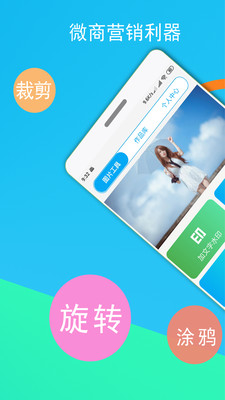 微商截图器最新版2022下载3