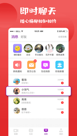 陌撩交友app官方最新版下载2