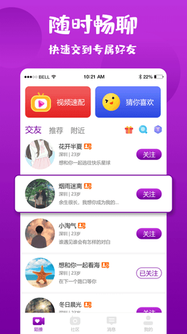 陌撩交友app官方最新版下载4