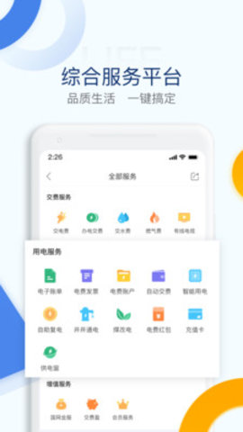 电e宝APP2022最新版下载3
