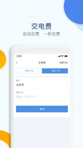 电e宝APP2022最新版下载