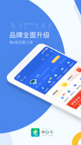 电e宝APP2022最新版下载4