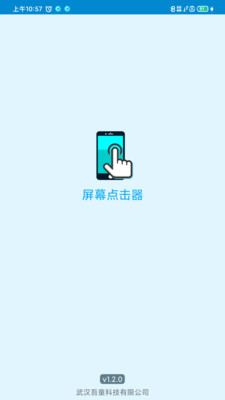 屏幕点击器APP抢茅台下载1