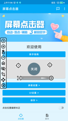 屏幕点击器APP抢茅台下载3