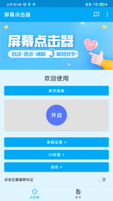 屏幕点击器APP抢茅台下载