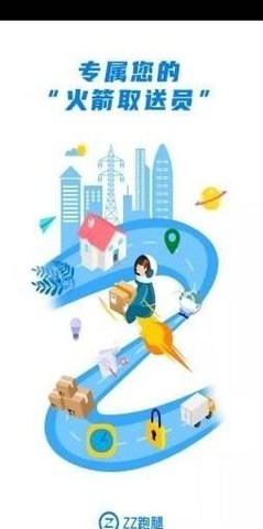 zz跑腿骑士app手机最新版下载4