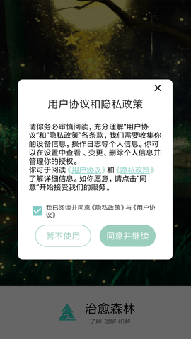 治愈森林app安卓正式版下载3