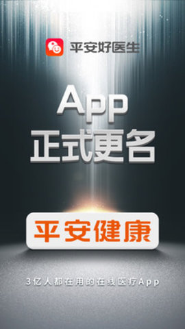 平安健康APP2025最新版下载5