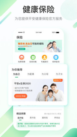 平安健康APP2025最新版下载3