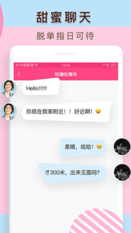 附近聊伴app免费版下载2