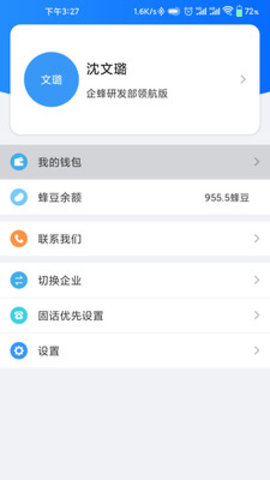 企蜂云APP安卓版下载安装3