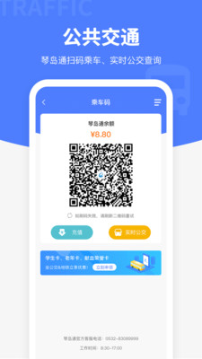 便捷青岛APP官方免费下载5