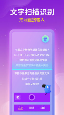 讯飞输入法APP免费下载安装4