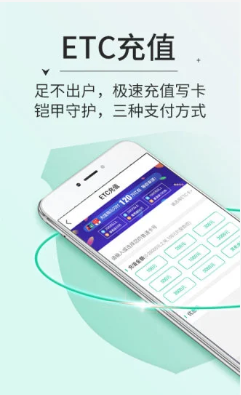 高速ETC下载安装