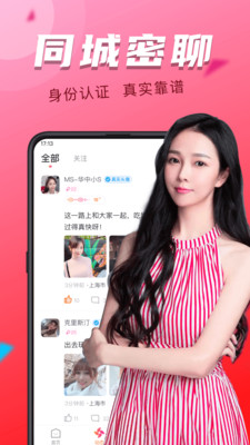 陌友探聊同城免费版下载4