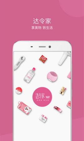达令家app官方下载安卓1