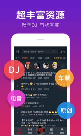 DJ多多极速版ios下载3