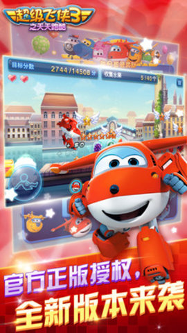 超级飞侠3之天天跑酷下载最新版1