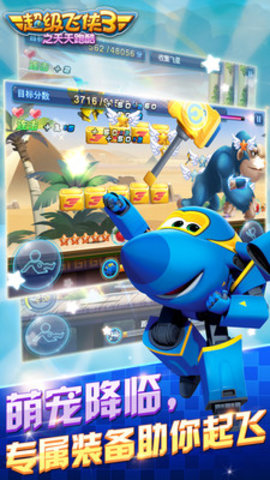 超级飞侠3之天天跑酷下载最新版5