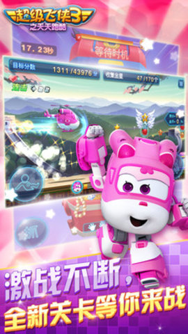 超级飞侠3之天天跑酷下载最新版3