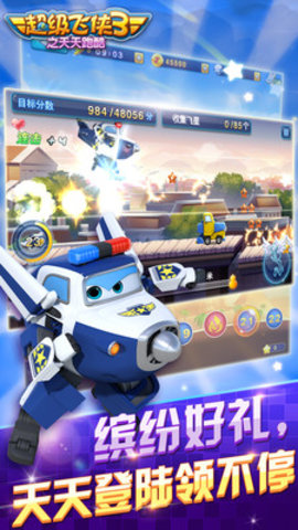 超级飞侠3之天天跑酷下载最新版2