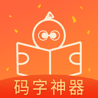 橙瓜码字手机版下载