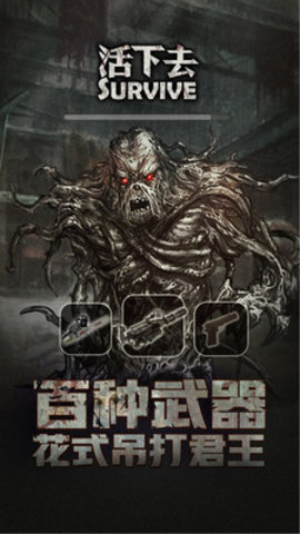 活下去手游下载最新版2