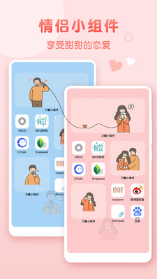 乃糖小组件免费版下载4
