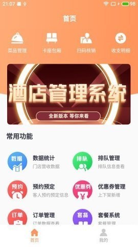 荷青掌管手机版下载2