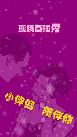 小伴侣app完整版下载2