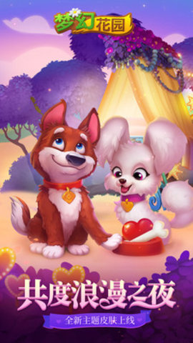 梦幻花园免费版无限星下载安装5