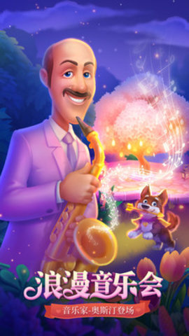 梦幻花园免费版无限星下载安装2