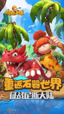 顽石英雄手游下载最新版